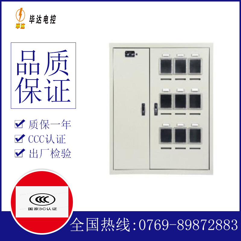 盐山电表箱